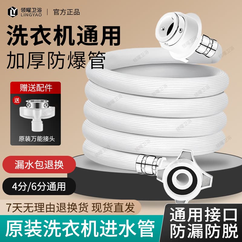 Washing Machine Inlet Hose for Fully Automatic Haier and Midea Universal Original Thickened Extended Water Connection Fitting
