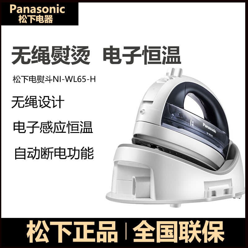 Panasonic Iron WL65-H, Home Garment Steamer, Handheld Dual-Use Compact Cordless Steam Dry/Wet Iron