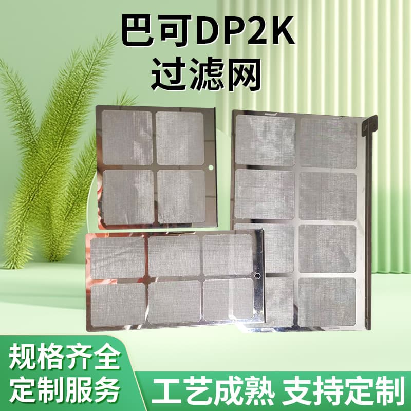Projector Filter for Barco DP2K-23B Dust Filter
