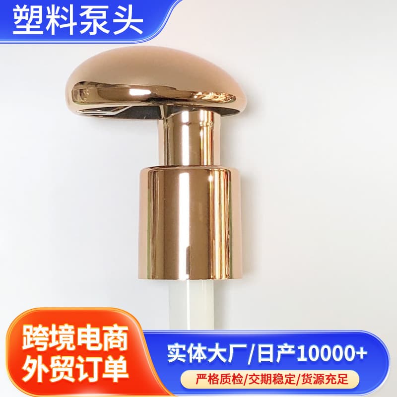 Rose gold plastic texture lotion pump universal daily chemical packaging material pump head hand sanitizer body lotion push pump manufacturer