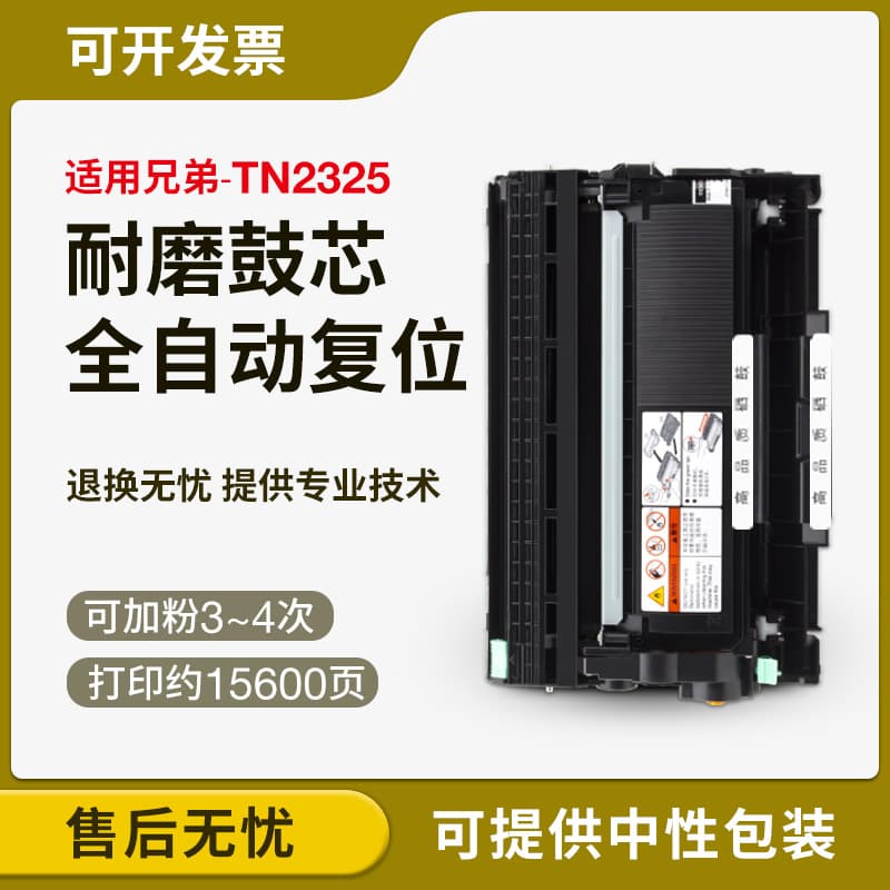 Compatible with Brother TN2325 toner cartridge, DR2350 drum for MFC7380, 7180DN, 7480, 7080, 1880 toner