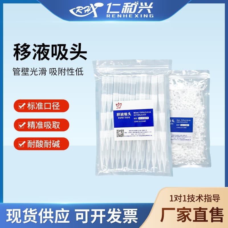 Laboratory Pipette Nozzles, Universal Pipette Tips, Compatible with DLAB, Bide, Qiujing, and RH Guns