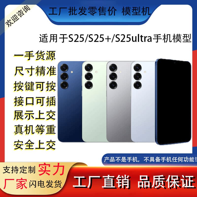 Suitable for Samsung S25 S25+ mobile phone model simulation model toy counter display prop S25ultra