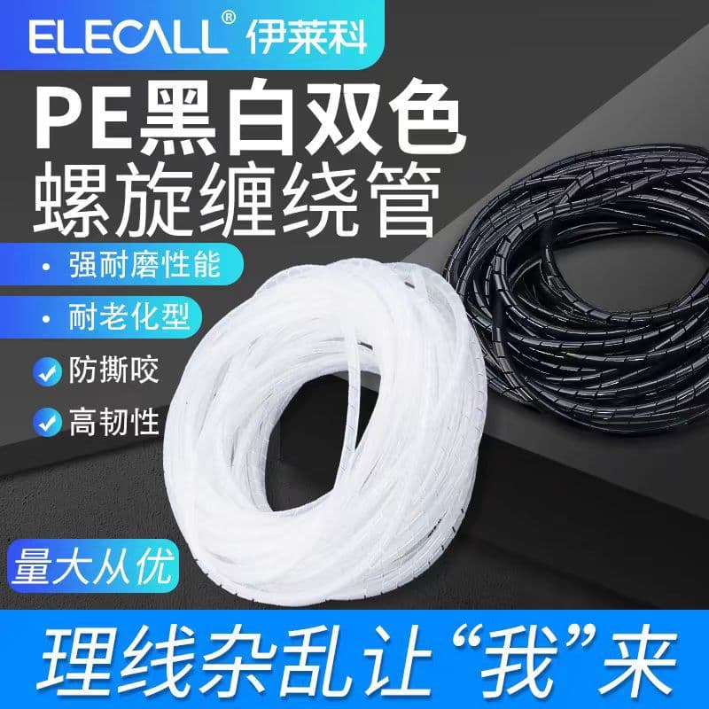 Ilaike PE winding tube winding tube bundle wire tube with wire management hub insulated spiral protective tube black and white