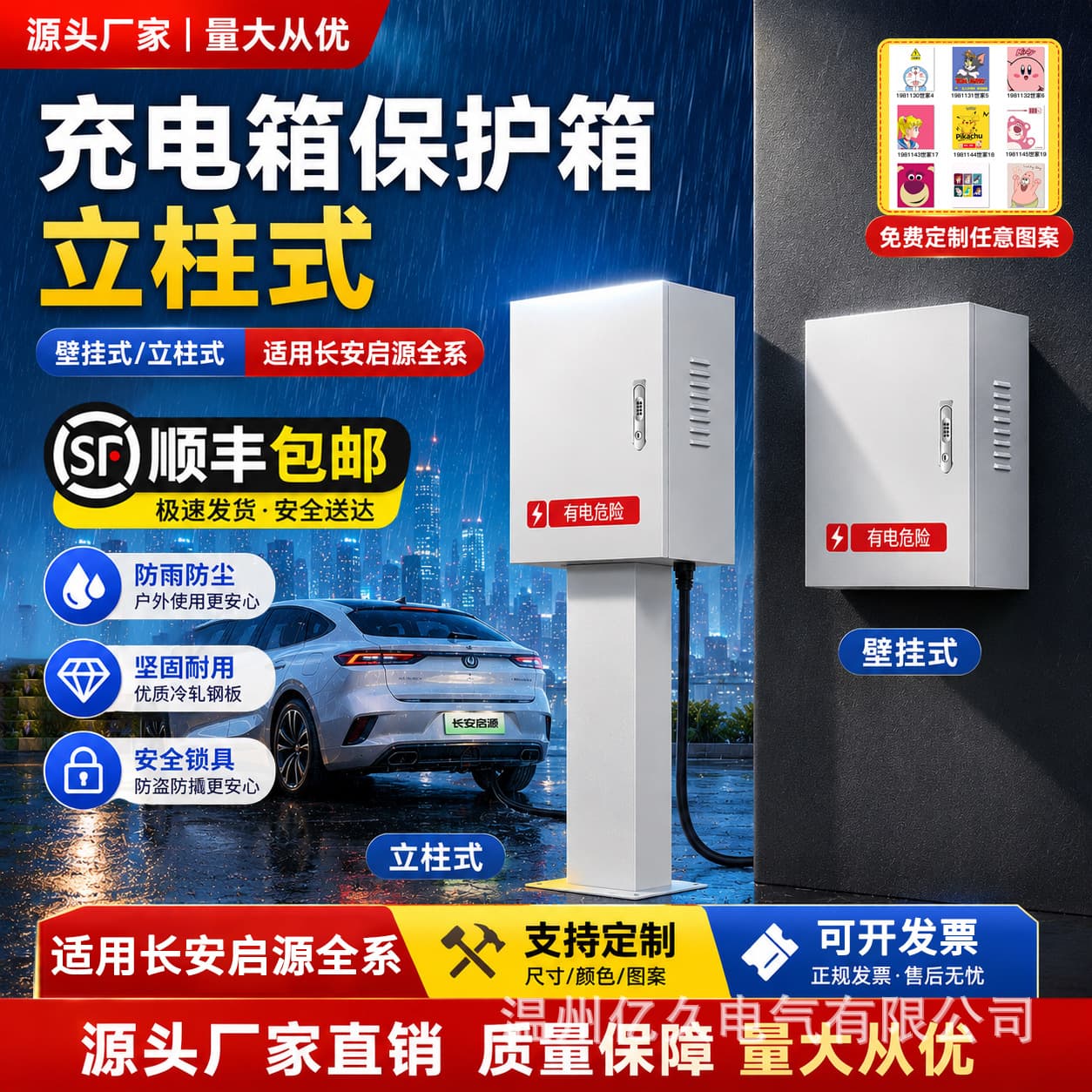 7kW Changan Qiyuan Charging Station Protection Box with Integrated Pole for Q05/A06/Q07/E07 Outdoor Rain Cover