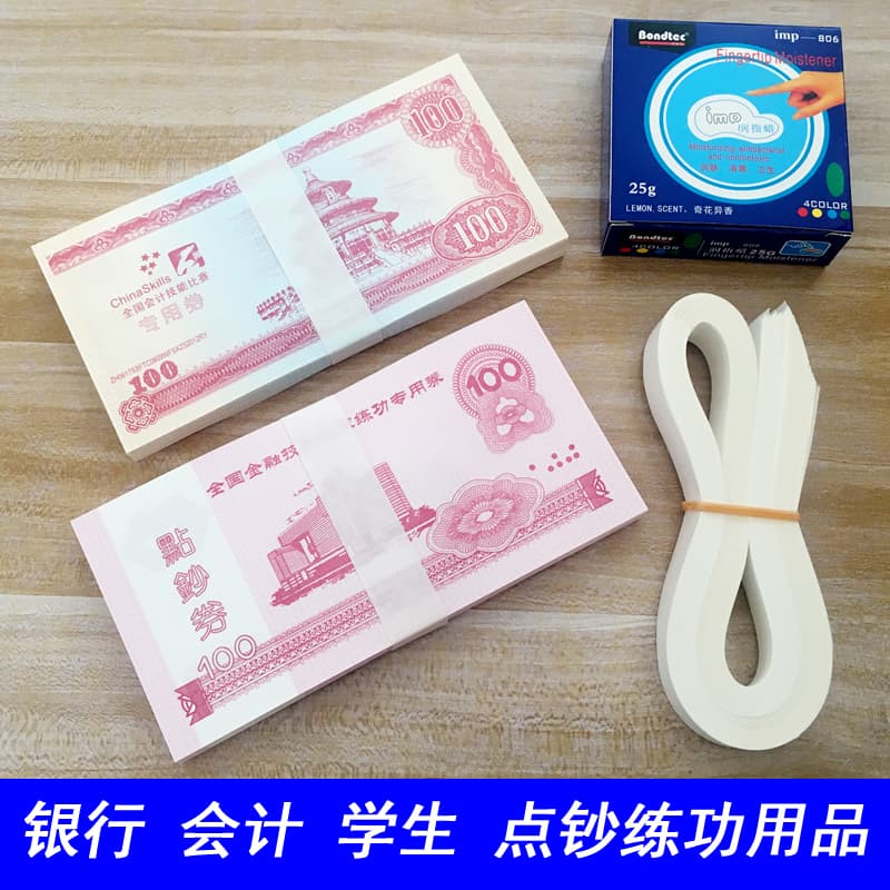 100-unit bank counting practice notes for financial accounting paper rolls and bookkeeping skill competitions.