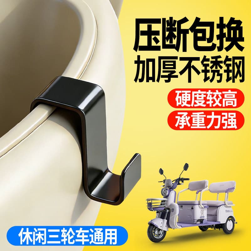 Electric vehicle front-mounted stainless steel hook without punching, leisure tricycle universal strong load-bearing storage special debris hook
