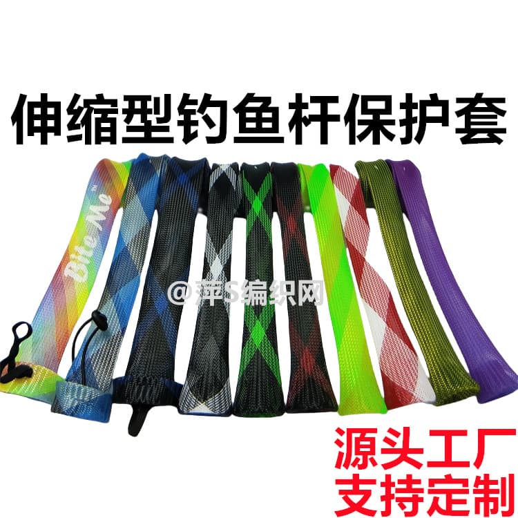 32MM 1.7M Lure Fishing Rod Braided Sheath, Fishing Gear Braided Mesh Tube, Fishing Rod Telescopic Mesh Sleeve PET Expandable Mesh