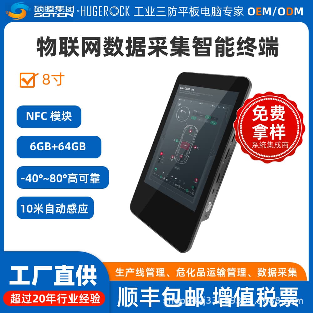 HUGEROCK RK80 Industrial Rugged 8-inch Three-proof Smart Terminal for Ship Engineering Field Smart Management System