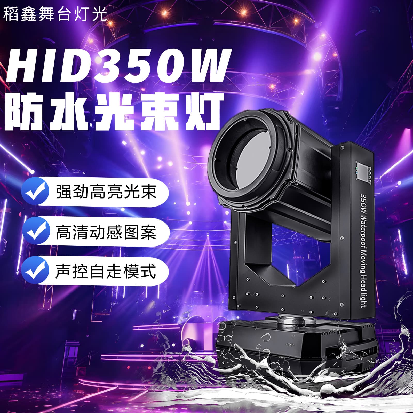 High Power 350W Outdoor Waterproof Beam Moving Head Light IP65 for Large Events, Stage, Building Lighting Engineering