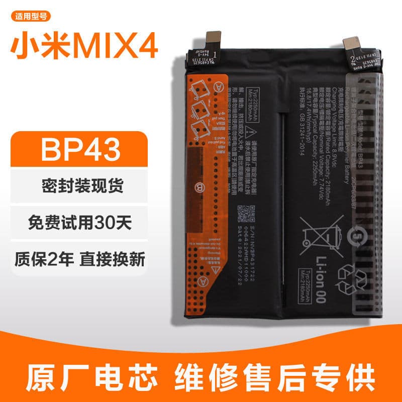 Compatible with Xiaomi Mix4 Genuine Phone Battery Original 2106118C Durable Lithium Battery Board Factory New BP43