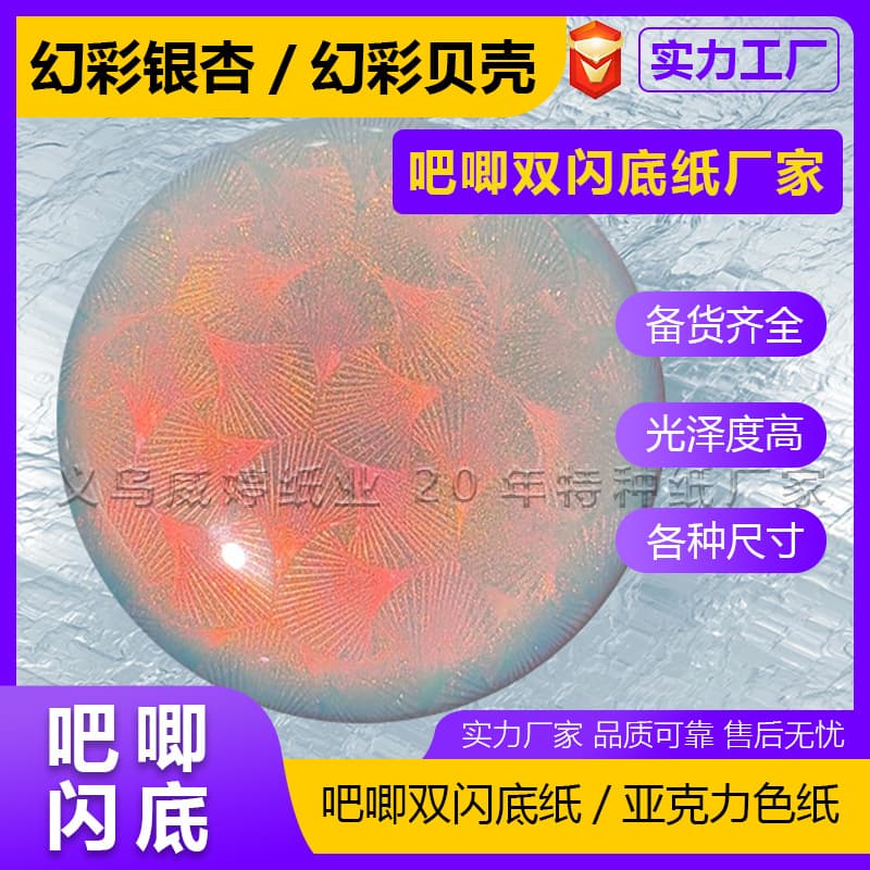 New Blue Fantasy Ginkgo Double Flash Backing Paper Shell Pattern Acrylic Color Paper In Stock