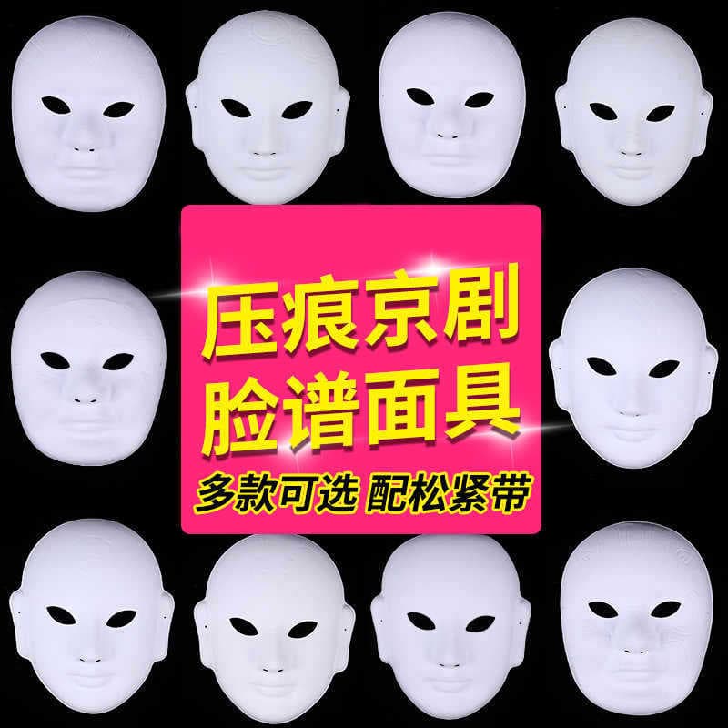 Kindergarten craft painting children's DIY pulp Peking Opera indented face pattern female mask blank coloring material kit