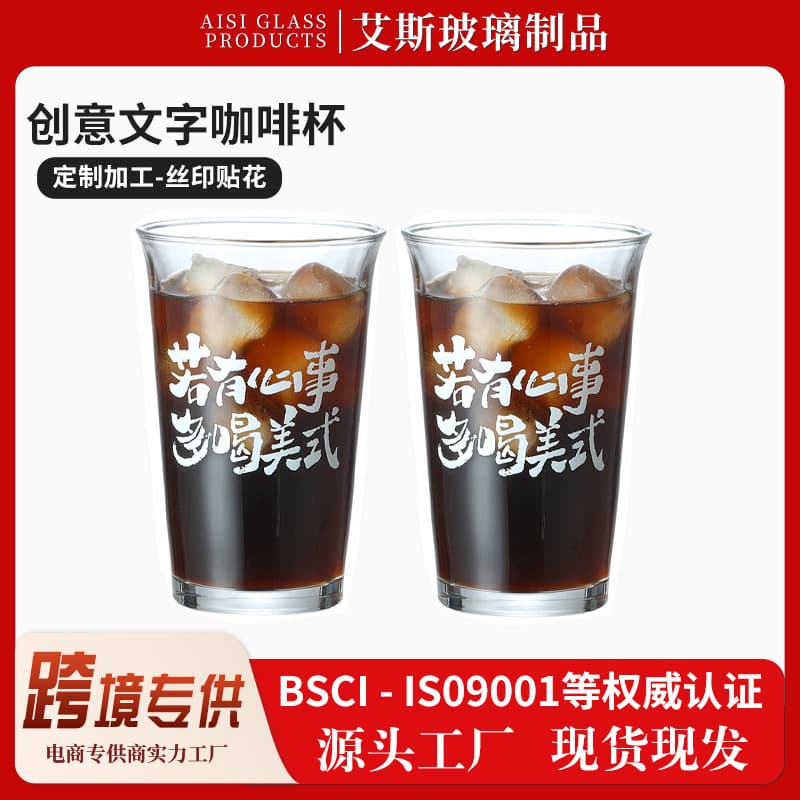 Creative copywriting, American hand-brewed coffee cup, glass cup, juice cup for store, good-looking home latte cup, cold drink cup