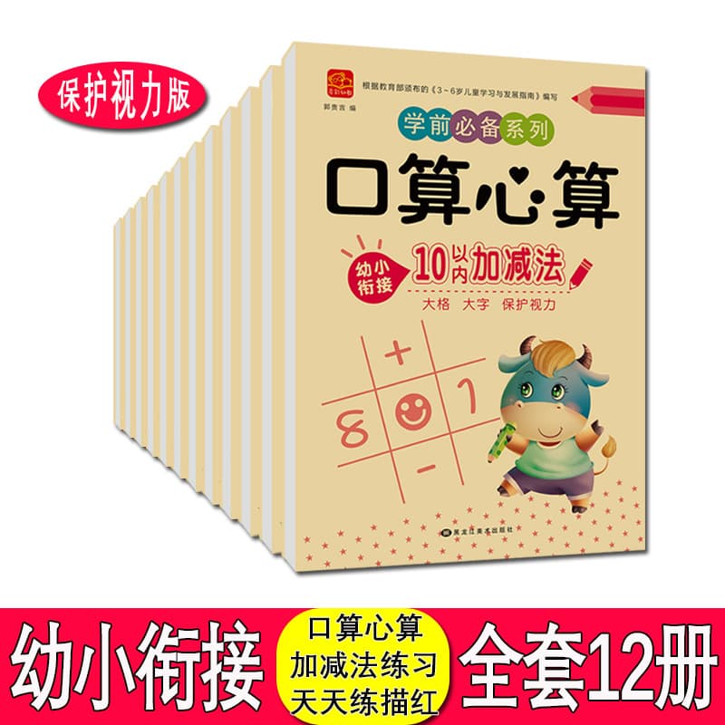 Preschool Children's Stroke Order, Chinese Characters, Numbers, and Pinyin Tracing Book for Early Childhood to Primary School Transition, Oral Arithmetic and Mental Math Daily Practice Cards