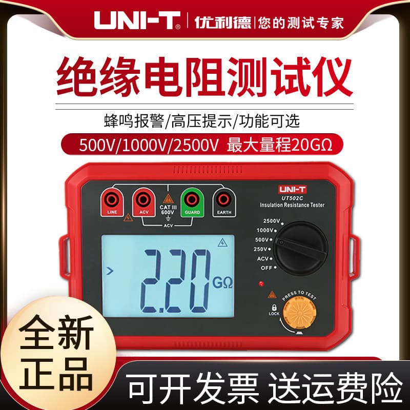 Unilide UT501C/UT502C insulation resistance tester digital megger smart electrician resistance meter