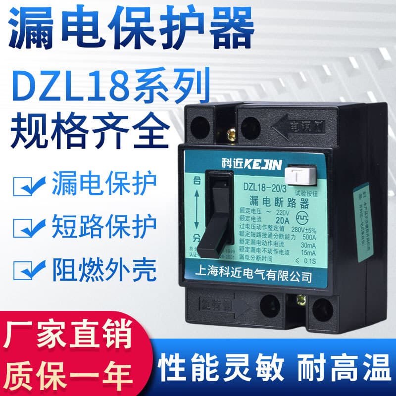 DZL18-32 Household Leakage Protector Switch 2P Circuit Breaker 20A/32A Authentic Old Model