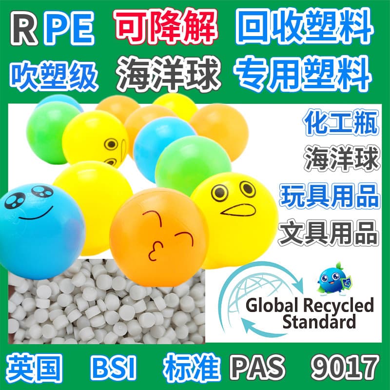 GRS Certified RPE Playground Ball Pit Balls Special Material Blow Molding Grade Manufacturer HDPE Toy Recycled Plastic Granules