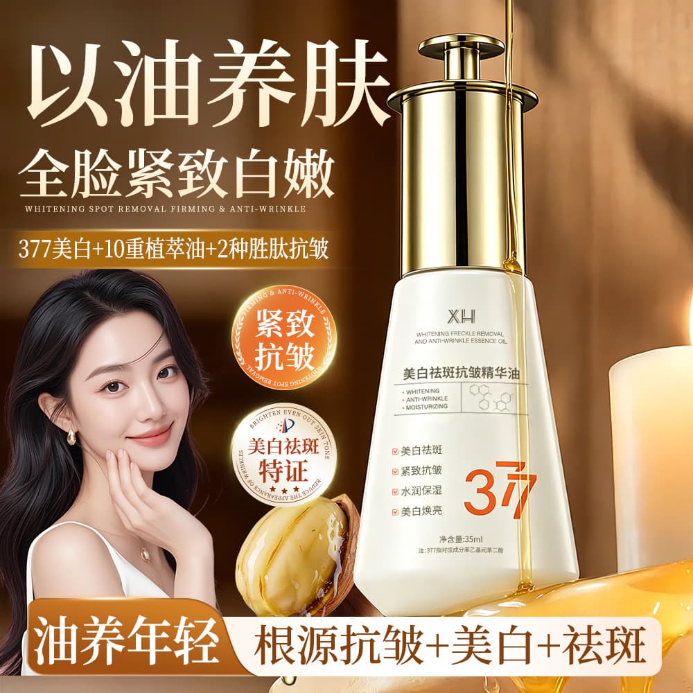 377 Whitening Essential Oil, Brightening, Anti-Wrinkle, Firming, Fade Spots, Moisturizing