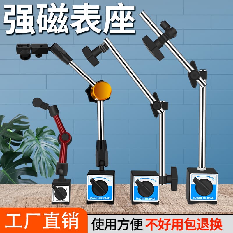Magnetic dial indicator base, universal strong magnet, magnetic dial indicator base, micrometer fixing bracket, magnetic base