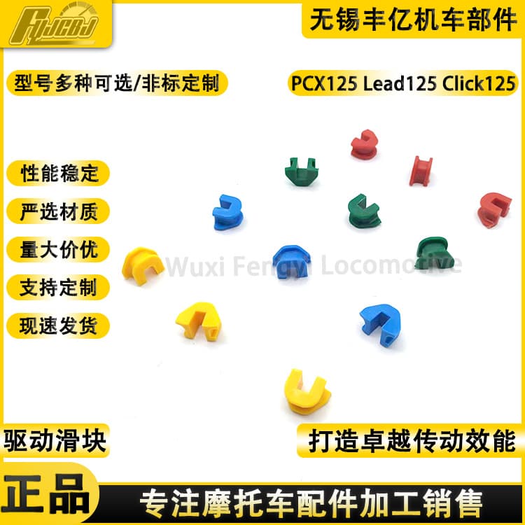 Supply Motorcycle PCX125 Drive Sliders Lead125 Click12 Scooter Plastic Guide KZR Plastic Rails