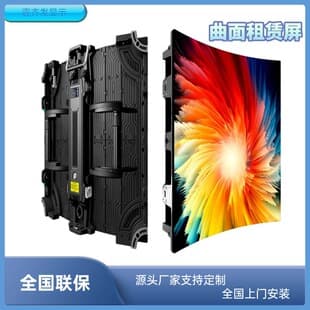 Curved LED Rental Screen Full Color Display Outdoor Waterproof HD Advertising Movable Stage Large Screen 500*500