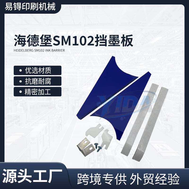 Heidelberg SM102 Ink Guard Plate Printing Press Ink Fountain Triangle Ink Trough Guard Plate SM74 Ink Guard Plate In Stock Machinery