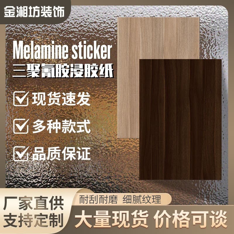 Melamine-impregnated paper, wood grain wallpaper, waterproof sticker, decorative paper for cabinets and wardrobes.