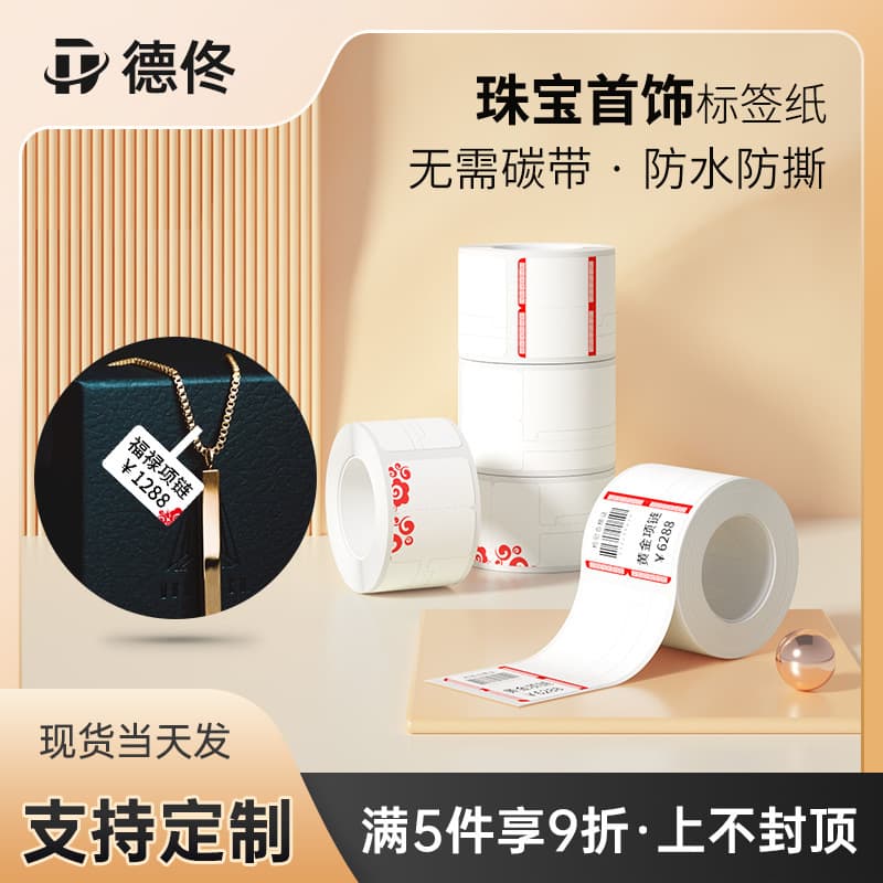 Detong DP Series Thermal Jewelry Hang Tag Label Paper for Gold and Silver Jewelry Accessories Price Stickers Adhesive Printing Paper