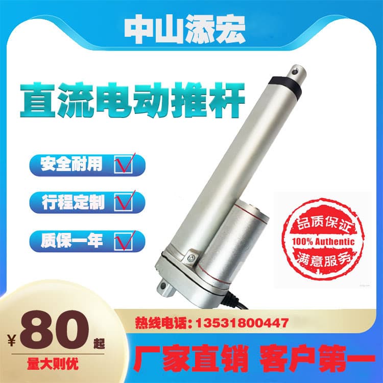 100mm DC Electric Actuator Window Pusher Electric Lifting Telescopic Rod Elevator Anti-fall Device, Leveler