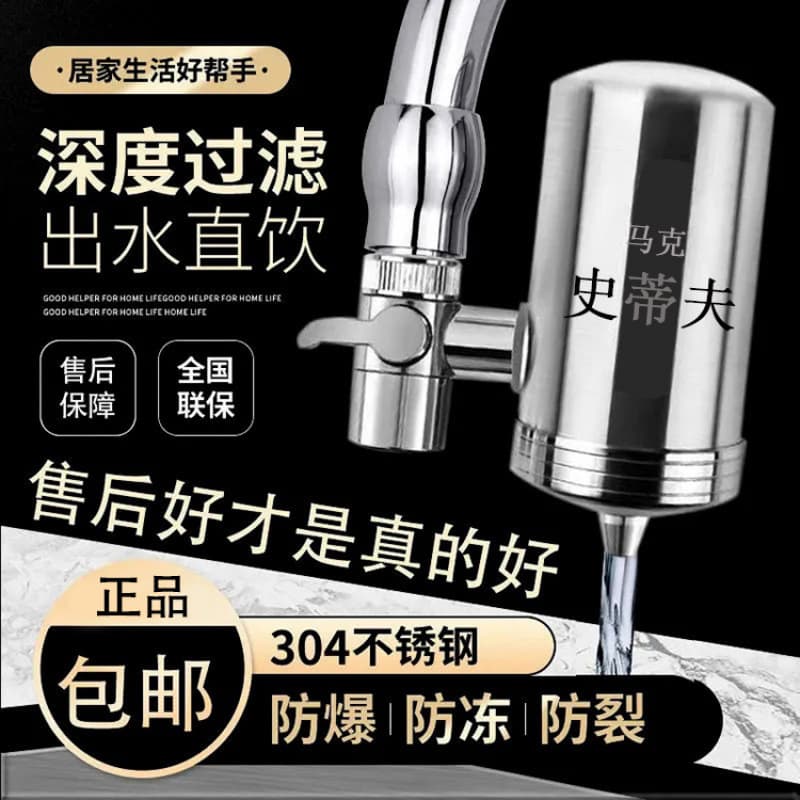 Stainless steel faucet water purifier, household kitchen purification filter, direct drinking water descaling ultrafiltration water filter