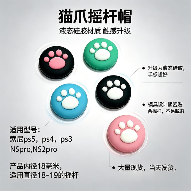Cat Paw Silicone Protective Cover for PS3/PS4/PS5 Controller Anti-Slip Button Caps Joystick Caps Game Console