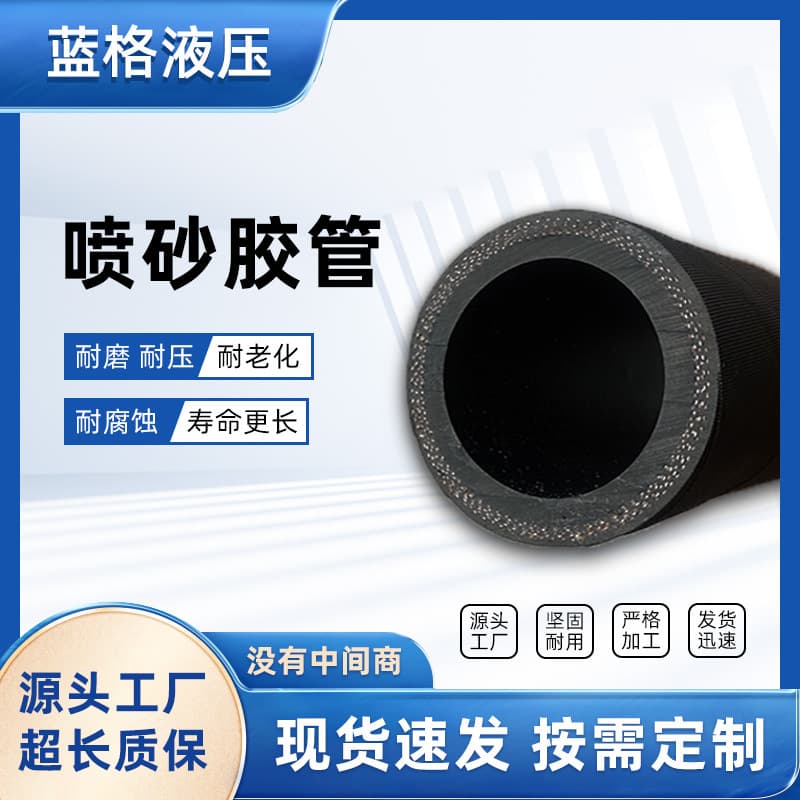 Customized wear-resistant sandblasting hoses, large-diameter fabric-reinforced suction and drainage hoses, rubber curtain hoses, pump truck gravel hoses