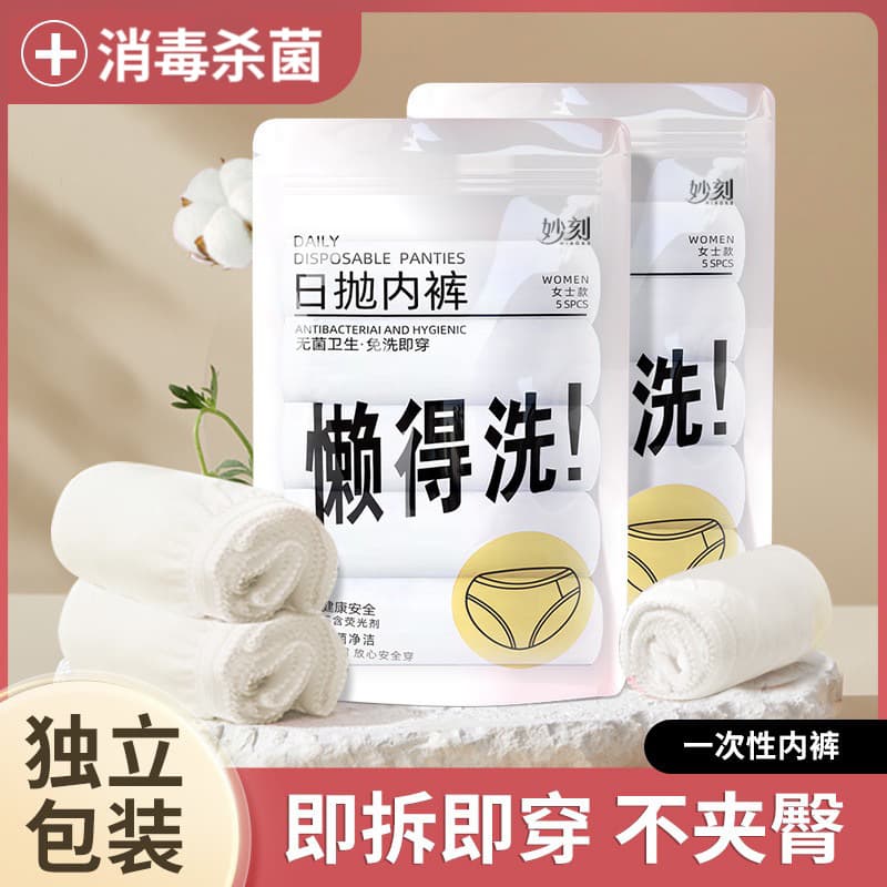 Lazy to wash disposable women's EO sterilized travel business men's daily-use hotel portable no-wash shorts