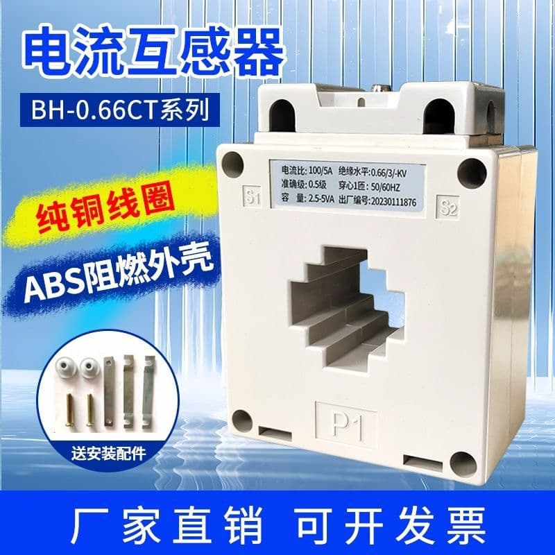 AC current transformer BH-0.66-CT, ratios 50/5, 100/5, 150/5, three-phase 0.5-class, copper wire wound.