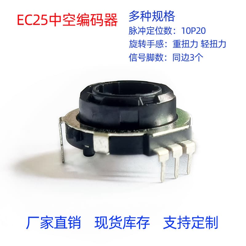 EC25 hollow rotary encoder 20 positions small appliance digital function control knob crisp sound clear positioning