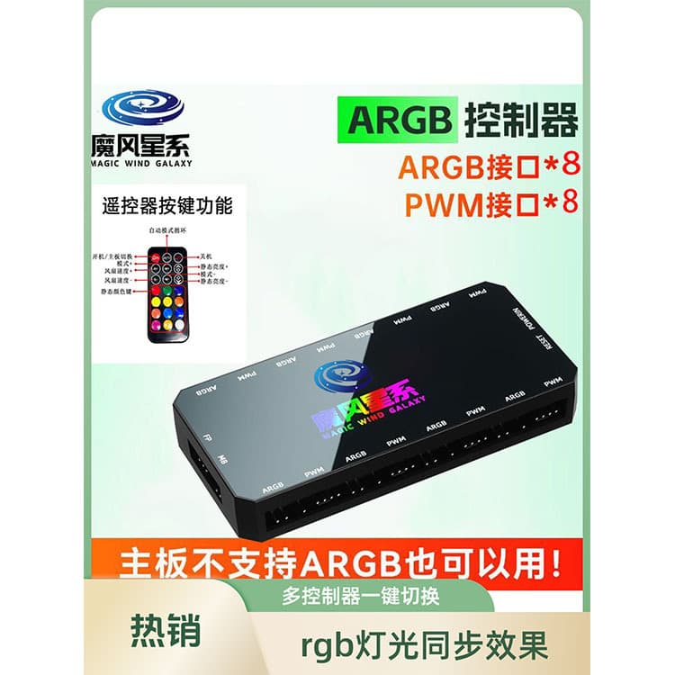 ARGB controller 8-port PWM fan hub Shenguang synchronous remote control temperature control computer chassis cooling light effect