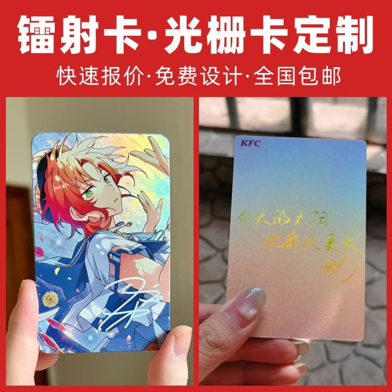 Custom Laser Card Lenticular Card Small Card Printing Star Peripheral Card Custom Laser Card Changing Card High-Definition Card