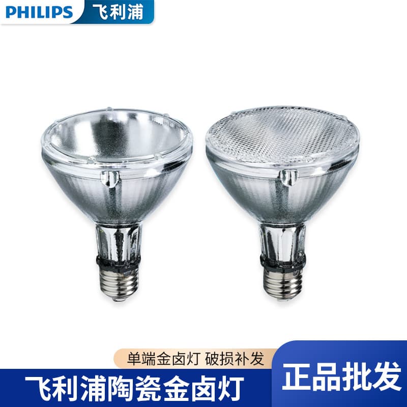 Philips ceramic metal halide lamps CDM-R PAR30 35W/70W/830/942 10D40D single-ended metal halide lamps