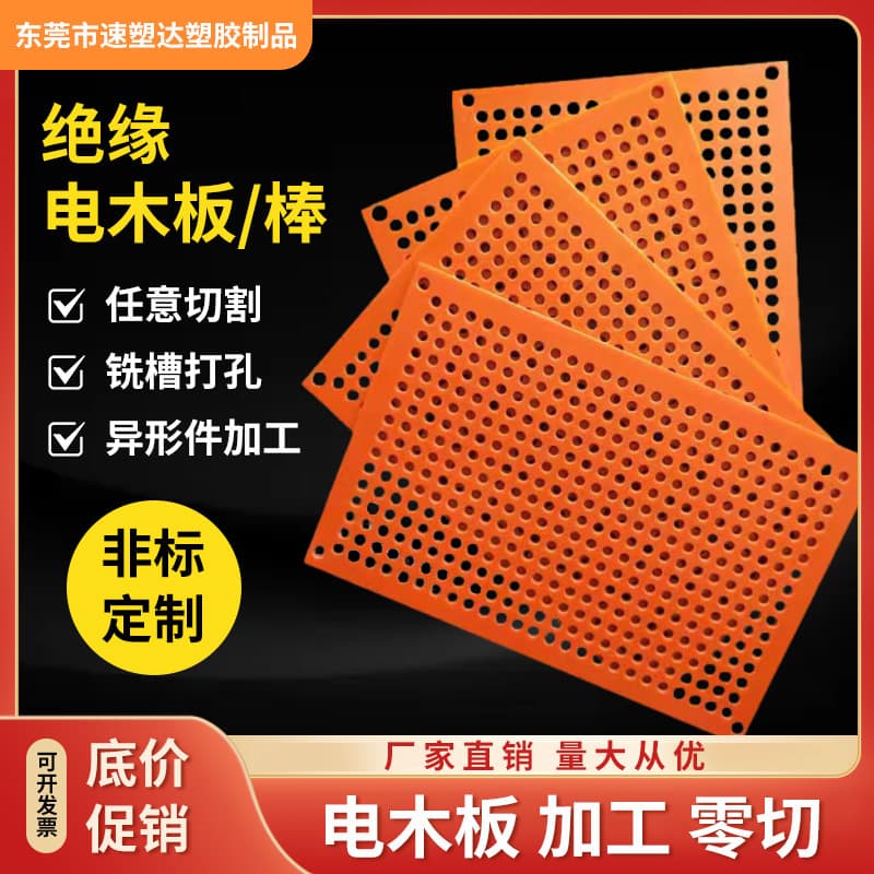 Insulating bakelite CNC processing, high-temperature resistant orange-red fixture clamp partition, custom cutting and engraving