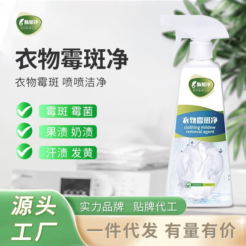 Clothes Mildew Spot Cleaner, Mildew Remover for Baby Clothes, Mildew Spot, Sweat Spot, Black Spot Mildew Remover Cleaner