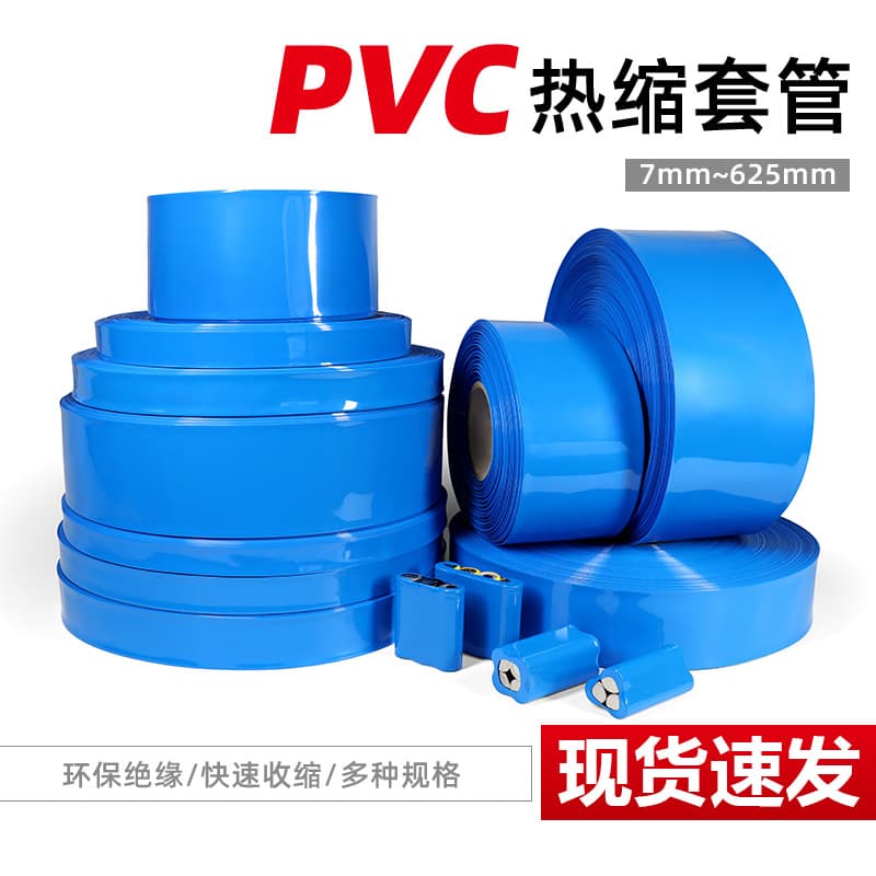Blue PVC Heat Shrink Tubing 18650/21700/26650 Battery Sleeve Width 7mm-625mm Heat Shrink Film Insulation