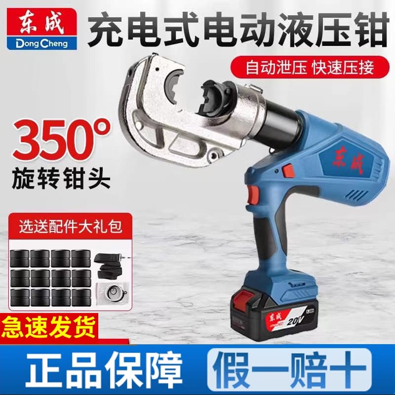 Dongcheng Rechargeable Electric Hydraulic Crimper DCYH400, Cable Crimper for Copper Lug Terminals and Cable Pressing