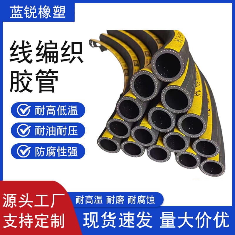 Manufacturer sells braided rubber hoses, wear-resistant water and oil conveying hoses, low-pressure cords, sandblasted fabric-reinforced rubber hoses.
