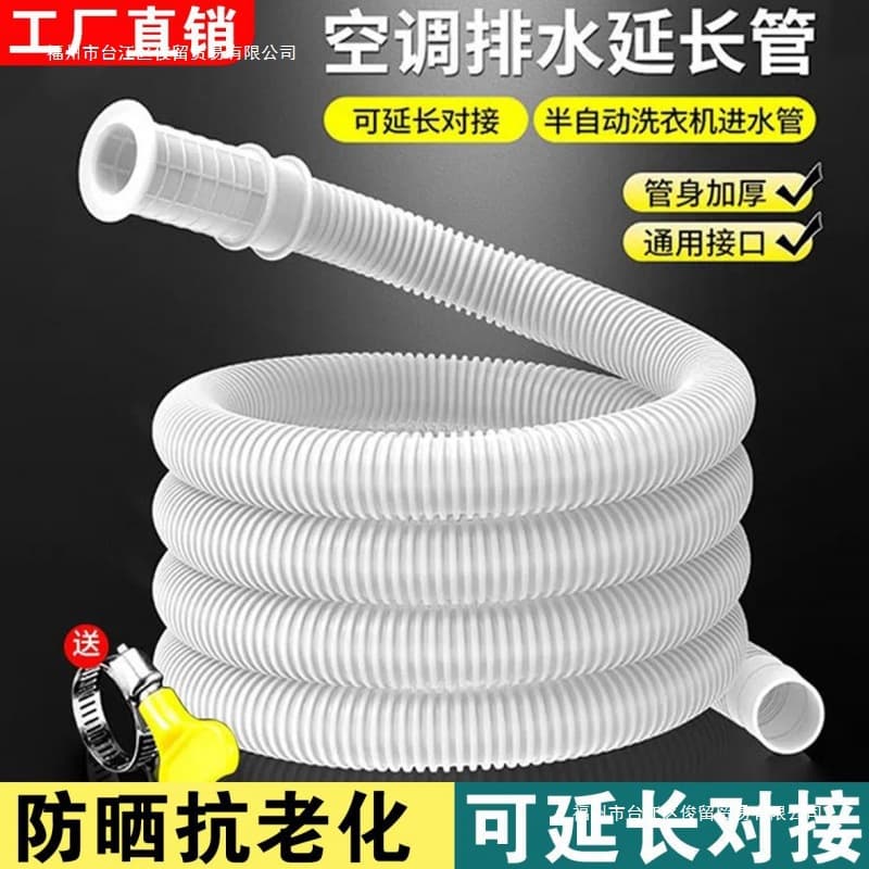Air conditioner dedicated drip hose downpipe drain pipe outlet hose extension semi-automatic washing machine inlet hose extension