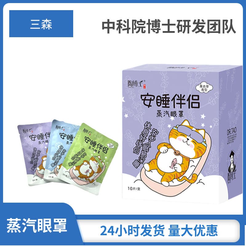 Disposable Steam Eye Masks for Travel - Dr. Tao's 10-piece Box Pack of Borneol Graphene Sunscreen Heated Eye Patches