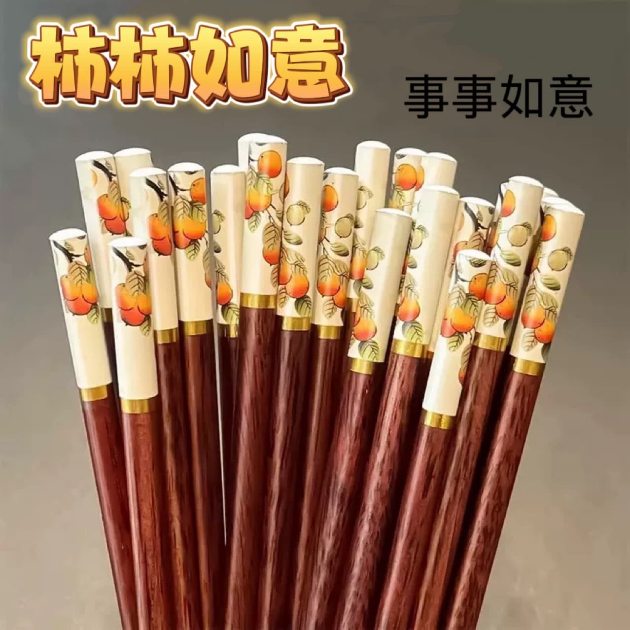 High-end New Design "Everything Goes Well" Bamboo Wood Chopsticks for Home Use, Persimmon Pattern Imitation Wood Printed Chopsticks, Anti-slip Anti-mildew Chinese Style