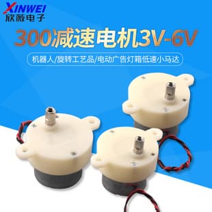 300 Gear Motor 3V-6V Low Speed Motor Driver Components One-Stop BOM Mini