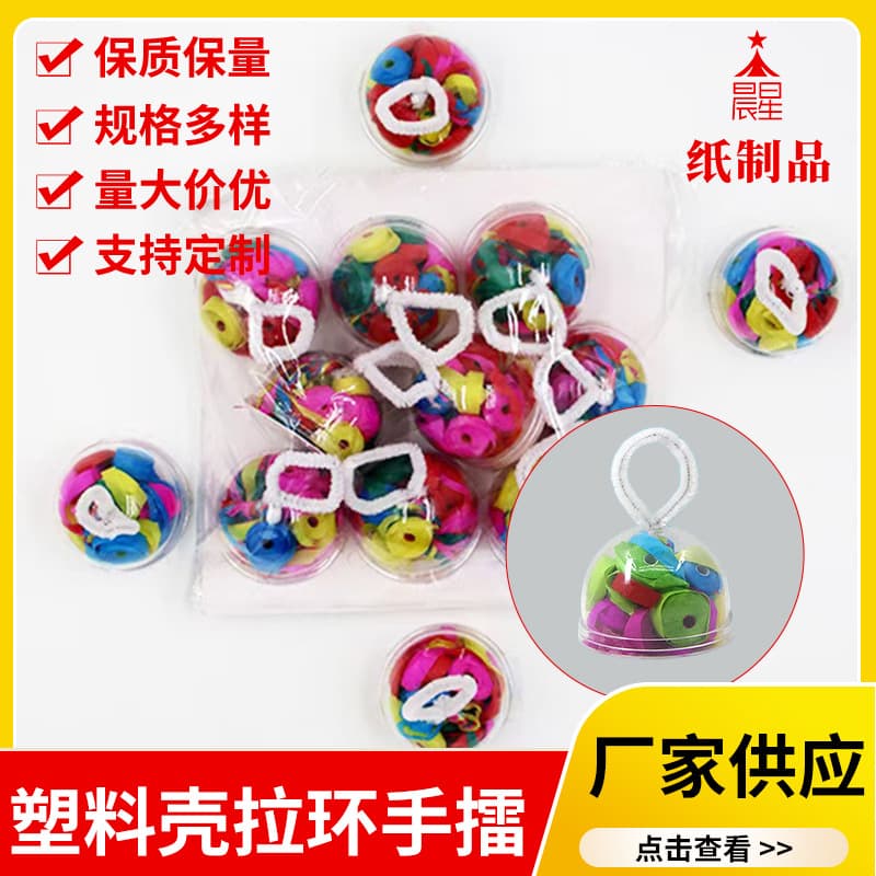 Plastic Shell Pull-Ring Hand-Shaken Party Bar Wedding Birthday Stage Atmosphere Props Party Atmosphere Supplies
