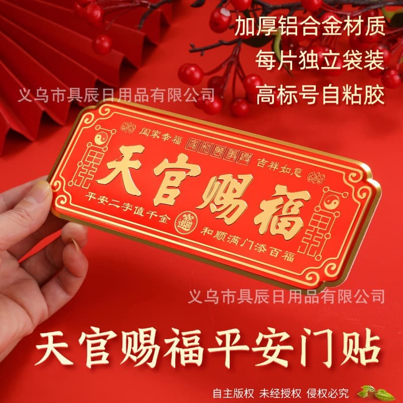 Popular Heaven Official's Blessing Metal Door Sticker with Self-adhesive Backing: Resolves the issue of doors facing each other, bringing peace, good fortune, and auspiciousness.